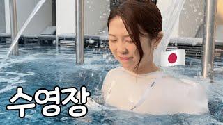 【한일커플】 仁川にあるパラダイスシティホテル プール＆チムチルバンデートVlog
