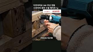 다쪼아터보 24V 무선 전동 드라이버 충전 드릴 배터리 1p