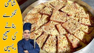 Shahi Tukray Recipe|Quick Dessert In 15 Minutes| Eid 2024 Special Dessert|Chef M Afzal|Eid Dawat|