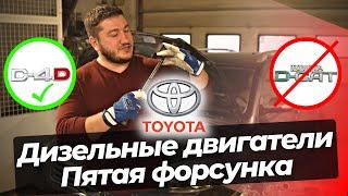 Дизельная Toyota 2.0 / 2.2 D-4D или D-Cat - Проблемы, Решение. Сажевый фильтр DPF, EGR, 5я Форсунка