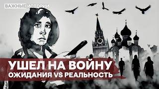 Истории россиян, которые поверили Путину и ушли воевать