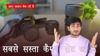 Second hand camera setup | Jitendra partner camera setup | सस्ता कैमरा खरीदें