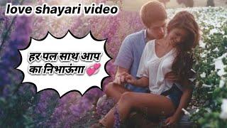 हर पल साथ आप का /love shayari/romantic love shayari/hindi shayari #shayari #viralvideo