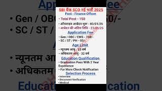 Sbi Sco Recruitment 2025 | Sbi Sco Notification | Sbi Trade Finance Officer #sbi #bank #shorts #feed