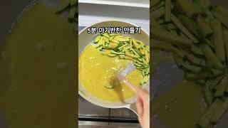 5분뚝딱 아기반찬 만들기 쉽고 간단해요 #아기반찬 #간단요리