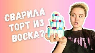 СВЕЧА В ВИДЕ ТОРТА СВОИМИ РУКАМИ. DIY CANDLE. КАК СВАРИТЬ СВЕЧИ ДОМА. ДИЗАЙН СВЕЧИ. Необычная свеча