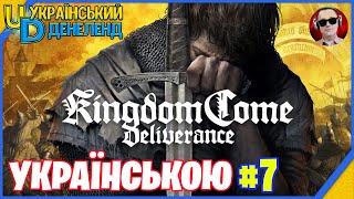 Kingdom Come: Deliverance  Пригоди лицаря ◉ Проходження українською #7