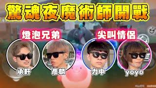 【戀愛驚魂夜】今天來當電燈泡！晚上8:30賽評衝衝衝決賽 #蛋仔派對 #蛋仔寶船拍賣夜