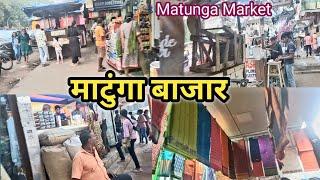 Matunga Market | Mumbai |मटुंगा मार्केट | मुंबई | DA |