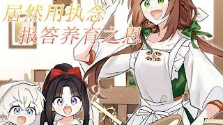 更新啦《居然用执念报答养育之恩》第1-15话  被一对贪吃的兄妹带回公爵家，结果公爵说什么大公和魔女不会结婚，你真香打脸不要自说自话啊？？她只想辞职！#漫画解说 #漫画