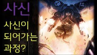 [유닛]사신이 훈련되는 곳(얼음집)[스타크래프트 시리즈 스토리]