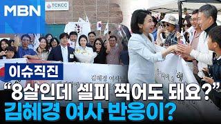 [이슈 직진] 김혜경 여사, 캐나다서 '영부인 외교'...조용하지만 강렬 | MBN 250618 방송