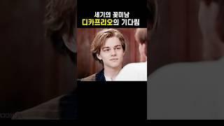 세기의 꽃미남이였던 레오나르도 디카프리오의 23년의 기다림