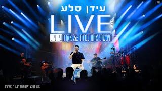 חיפשתי אותו בנרות+אקדח ביוונית- עידן סלע LIVE "אתינה מו" (Prod by.Ran Carmi)