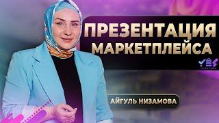 Your Easy Shopping. Вводная презентация для всех. (Лидер партнер Айгуль Низамова).