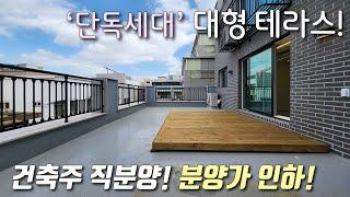 [서울테라스빌라] 6호선 구산역 도보7분! 실평 27평 단독세대 3룸! 고급 인테리어 + 거실 앞 18평 대형테라스가 있는 은평구구산동신축빌라 [이음주택2961]