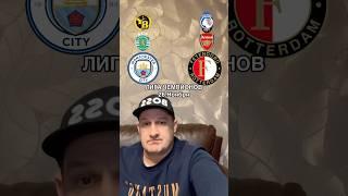 Манчестер Сити - Фейеноорд прогноз на Лигу Чемпионов / Спортинг - Арсенал топ матчи 26.11