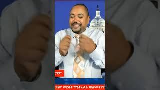 What Prosperity mean to Ethiopians | #ethioforum | #addiswalta  | #fanatv