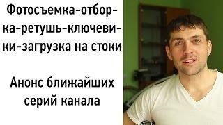 Анонс сериала  Загрузка фото на микросток