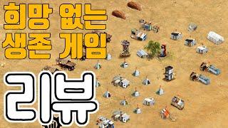 꿈도 희망도 없는 모바일 생존 게임 리뷰