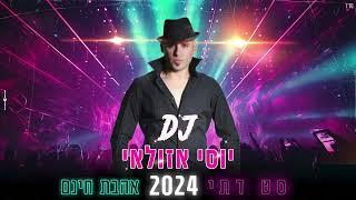 סט רמיקסים דתי 2024 די ג"יי יוסי אזולאי 0507507023