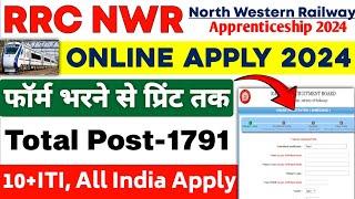 RRC NWR Apprentice online form 2024 kaise bhare || Railway nwr jaipur apprentice 2024 form fill up