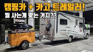 캠핑 카고트레일러 구매 이유? 게르볼레로 구매, 그리고 캠핑짐 해결!