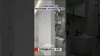 #인천전액대출 #인천무입주 #인천신축빌라 #간석동신축 #부평동신축