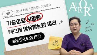 가슴성형 보형물! 모르는 암유발합니다.