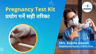 घरमा Pregnancy Test गर्दा ध्यान दिनु पर्ने कुरा | Pregnancy Test Kit at Home in Nepal | Clinic One