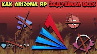 КАК ARIZONA RP УНИЧТОЖИЛА ДРУГИЕ SAMP ПРОЕКТЫ