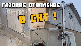 Самое простое газовое отопление на даче, котел BAXI ECO Four. У председателя СНТ есть газ!