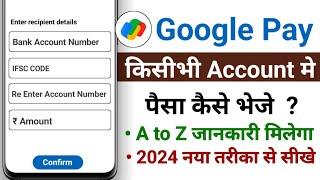 Google pay se bank account me paise kaise transfer kare 2024 | how to money transfer from google pay