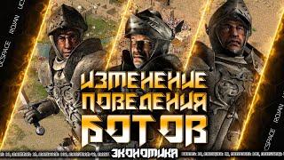 Изменение поведения ботов в Stronghold Crusader | Экономика