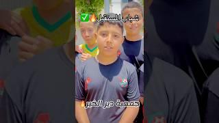 ‏شباب المستقبل ￼