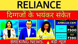 Reliance share news | Reliance share target | Reliance share news today