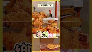 午餐吃老鄉親的雞腿飯，配榮興紅茶 #嘉義  #鄉親快餐 #榮興茶行