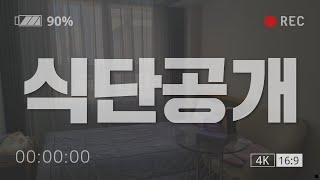[대구산부인과 미즈맘] 산후조리원 식단 대공개! 궁금한 건 댓글로 물어보세요