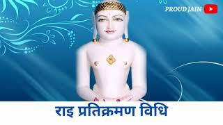 श्रावक के लिए राई (morning) प्रतिक्रमण । Shravak Rai Pratikaman I Daily Pratikraman I Proud jain