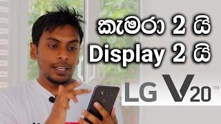 LG V20 unboxing and Review in Sinhala - Sri lanka