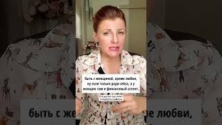 Мужчины честнее женщин в отношениях // Психолог Евгения Ганева