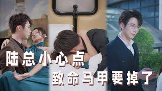 【一口气看完】领证现场跟白玉光卿卿我我，被老婆抓个现行，直接现场换老公！《陆总小心点，致命马甲要掉了》