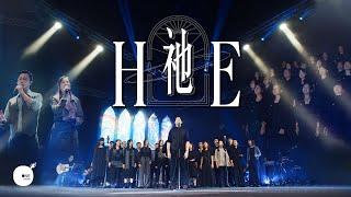 (New)同心圓丨《He/祂》｜TWS 敬拜者使團「Guide Us 引領」Live