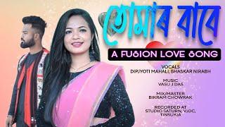 Tumar Baabe - A fusion Love Song | Dipjyoti Mahli | Bhaskar Nirabh | Vasu J Das | VJDC