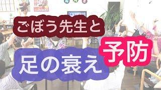 【高齢者向け】足の衰え予防！ごぼう先生のイス体操「エコノミークラス症候群予防」