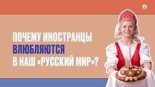 Российское общество «Знание»   ДНК России  Русский мир