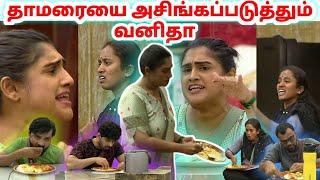 அசிங்கப்பட்டு போய்டுவ! | Vanitha Vs Thamarai | சொதப்பி வச்சிருக்க | Bigg Boss Ultimate | Dayal Here