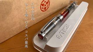 【大満足】TWSBI DIAMOND みんなが口を揃えてオススメするだけのことはあるレベルの高さ