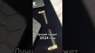 Лучший гаджет 2024 года