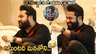 అట్లుంటది మనతోని: Jr NTR Funny Dialogues to Rajamouli in DJ Tillu Style | Ram Charan | FC